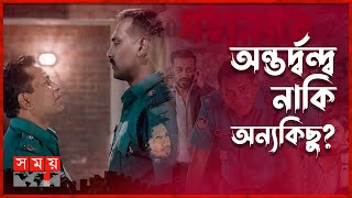 'মহানগর ২'-এ কেন নেই এসআই মলয়? | OC Harun | SI malay | Mohanagar 2 | Ashfaque Nipun | Somoy TV