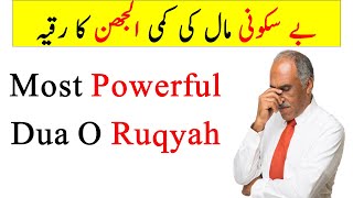 Be Sakoni Aur Rizq Ka Most Powerful Ruqyah