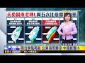 中颱「天兔」恐穿過蘭嶼 周五六風雨最猛烈@newsebc