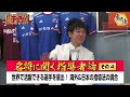 門外不出！？興國高校サッカー部の秘伝のタレを監督が直々に語る！