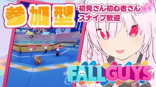 【FallGuys 参加型】ゆる～くスナイプ参加型 ｰソロ\u0026スクワッドｰ【ゆる練ガイズ さくらん Vtuber】 #FallGuys #フォールガイズ #参加型 #縦型配信 #さくらん #Vtuber