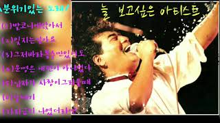 (나훈아님)의분위기있는행운곡7곡드립니다 Na Hoon-ah 7 atmospheric lucky songs