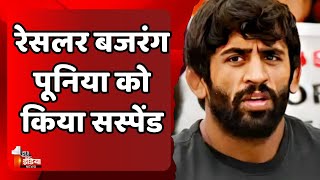 NADA ने किया रेसलर Bajrang Punia को किया सस्पेंड | Breking News