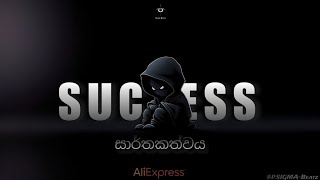 සාර්තක වෙනවනම් මේ විඩියෝ එකත් ඇති...-sinhala motivational speech