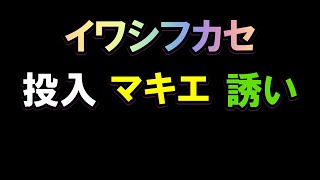 イワシフカセ（完全フカセ）の釣り方（編集少なめ動画）