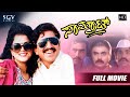 Samrat | Kannada Full HD Movie | Dr.Vishnuvardhan | Sowmya Kulakarni | Vinaya Prasad | Action Movie