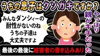 【報告者キチ】親たちから「ガサツな息子2人」「どういう躾してるの？」と苦情がきて着拒された。なんで謝らなきゃいけないの？？ スレ民「ホントにホントにキチ親」【2ch・ゆっくり】