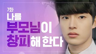 고3은 꿈이 없으면 안 된다고? [언어의 온도 : 우리의 열아홉] Ep.7