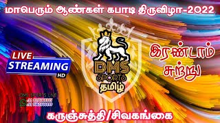 VADAKKU KEERANURE vs CHATHTHRAKUDI -KARUNCHUTHTHI/SIVAGANGAI/DMS SPORTS TAMIL-2022