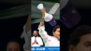 Vote for Fan - ఫ్యాన్ గుర్తు కే మన వోట్ #CMYSJagan  #YSRCP #APPolitics #madhusampathi #vizag