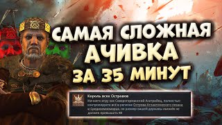 КОРОЛЬ ВСЕХ ОСТРОВОВ за 35 минут в Crusader Kings 3