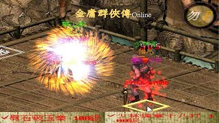 【金庸群俠傳Online】華山派!劈石破玉拳VS少林派!少林擒拿十八打