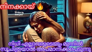 നിനക്കായ്‌ ❤️30#love #malayalamstorytelling #storytellingmalayalam #malayalmkatha