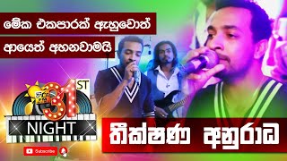 HIRU 31st Night Live Show With Moratuwa Sliver Flash - Theekshana Anuradha