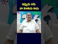 ఇప్పుడు ఆమె నా కూతురు కాదు mudragada padmanabham tv9