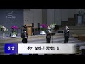 새벽예배 2021.10.19 화 원인자요 판결자이신 하나님 앞에서의 탄원 반태효 담임목사