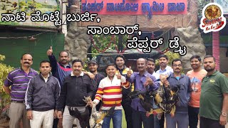 ಗ್ರಾಹಕರು ಇಷ್ಟಪಟ್ಟಂತೆ ವರ್ಜಿನಲ್ ನಾಟಿ ಕೋಳಿ ಊಟ ವಿಧವಿಧವಾಗಿ  Customers Like Orignal Natikoli Meal Variety