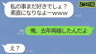 【LINE】嫁が浮気して旦那と子供を捨て離婚！→3年後、復縁をせまる自惚れラインが届くも現実を伝えた瞬間の不倫嫁の反応がヤバいwww2つの話