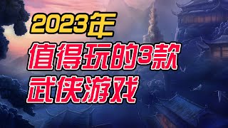 2023年值得一玩的開放世界武俠遊戲！你的願望單裡有它嗎？