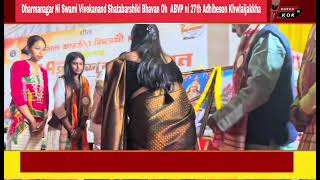 Dharmanagar Ni Swami Vivekanand Shatabarshiki Bhavan Oh  ABVP ni 27th Adhibeson Khwlaijakkha