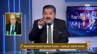 تبرعات بلا معركة.. حسام الغمري يكشف كيف خدّر الإخوان الشعب المصري