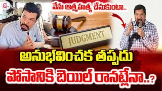 LIVE : బెయిల్ అందుకే రావట్లేదా..? | Posani Krishna Murali Bail Rejected..? | YCP #sumantvkurnool