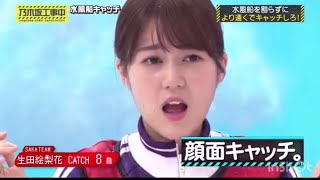 生田絵梨花が水風船を顔面キャッチ！