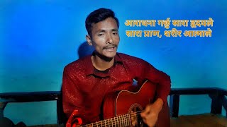 Ma prem garchhu/म प्रेम गर्छु।।Nepali christian cover song//Adrian dewan worship song//