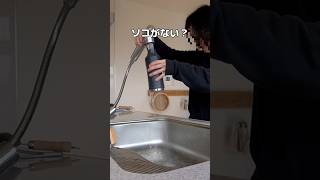 ソコまで洗えるボトル#水筒#新生活#ボトル