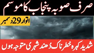 punjab weather update | weather update today | south punjab weather | mosam ka hal | punjab weather