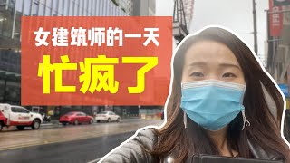 「vlog」墨尔本解封后...忙疯了 | 建筑设计师的一天 | 实地探访奶茶店 | First Day Back to Office After Quarantine