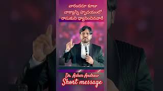 ప్రతి దినం వాక్యాన్ని ధ్యానం చేస్తున్నారా #viralvideoshorts#dr.AsherAndrew #shortmessage#motivation