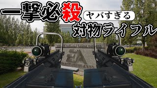 [BF2042]対物ライフルを人に向けて撃とう!