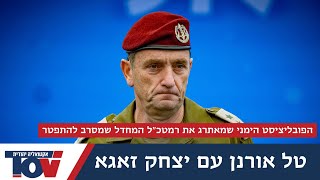 טל אורנן איש היחידה המיוחדת 504  עונה לחגי סגל שמגן על הרצי הלוי: \