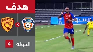 هدف الفيحاء الأول ضد القادسية (روني فيرنانديز) في الجولة 4 من دوري كأس الأمير محمد بن سلمان