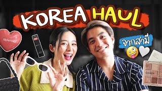 Haul ของฝากจากเกาหลี คุณสามีซื้อมาให้😛🇰🇷 | Bivoyage