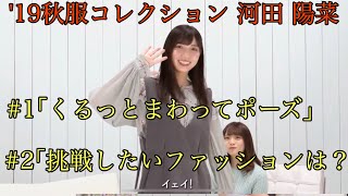 【ユニゾンエアー】河田陽菜「セルリアン・フラワーズ」ムービー【日向坂46】