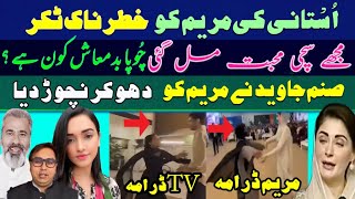 Top Funny comments on TV DRAMA VS MARYAM Ki asli film Ustani ki takar viral video | Pak tube 24 News