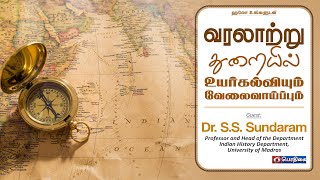 🔴Live | வரலாற்று துறையில் உயர்கல்வியும் வேலைவாய்ப்பும் | ஹலோ உங்களுடன் | 14 - 12 - 2022