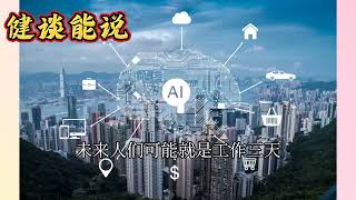 我们如何迎接AI人工智能时代的到来？