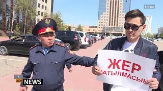 Астанада наразылыққа шыққандарды полиция ұстап әкетті  - AzatNEWS 21.05.2018