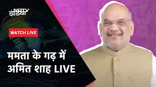 Amit Shah LIVE:  ममता के गढ़ में अमित शाह का संबोधन  LIVE | Kanthi News |  West Bengal | NDTV Hindi