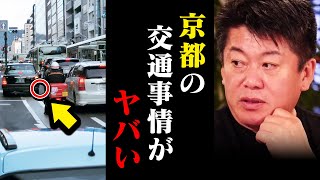 【ホリエモン】今、京都の街中が大変なことになってます。京都に電動キックボードを普及するべき理由【ホリエモン切り抜き 電動キックボード 飲酒 運転 免許 改正 京都】