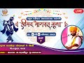 Live | Day-7 S2 | માલપરા | શ્રીમદ્ ભાગવત સપ્તાહ | વક્તા-શાસ્ત્રી શ્રી નરેશભાઇ જે જોષી | નકુમ પરિવાર