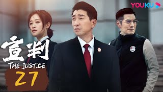 ENGSUB【宣判 The Justice】EP27 | 法官公正判决⚖️维护人间公平正义 | 王千源/蓝盈莹/严宽/张丰毅 | 悬疑罪案片 | 优酷 YOUKU