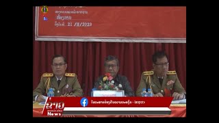 ຂ່າວ ປກສ Lao PSTV News: ກອງປະຊຸມໃຫຍ່ຄັ້ງທີ 2 ໜ່ວຍພັກຮາກຖານ ເມືອງທ່າແຕງ ແຂວງເຊກອງ