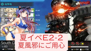 夕張提督の 2024夏イベ E2-2ギミック～ゲージまで