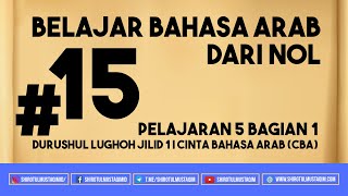 #15 Pelajaran 5 Bagian 1 Durushul Lughoh Jilid 1 | Cinta Bahasa Arab (CBA)