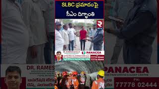 CM Revanth Reaction On SLBC tunnel Incident | SLBC ప్రమాదంపై సీఎం దిగ్భాంతి | Uttam Kumar | RTV