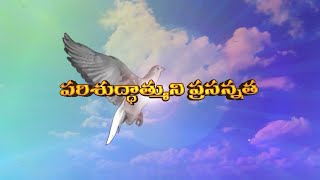 beyershebha ministries Aa tharamu varivalai vndaka part 01